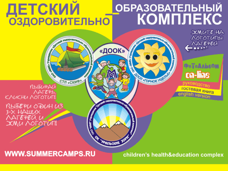 www.summercamps.ru