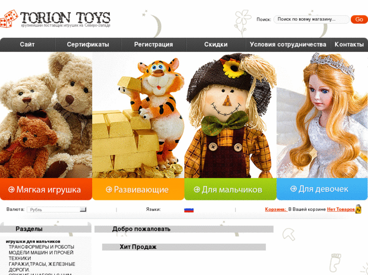 www.torion-toys.ru