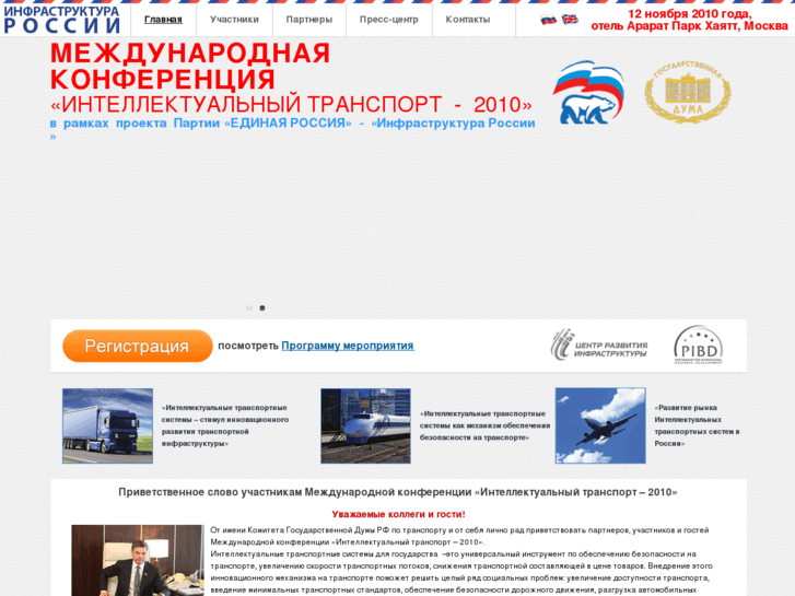 www.transport-intellect.ru