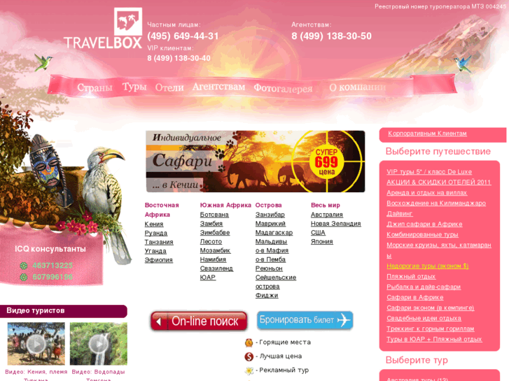 www.travel-box.ru