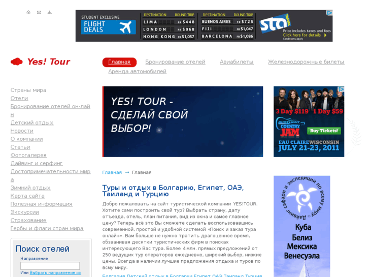 www.yestour.ru