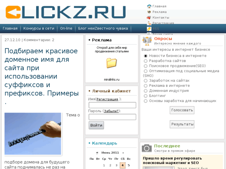 www.clicks.ru