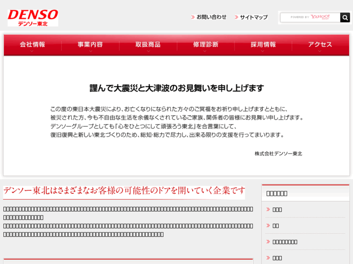 www.denso-tohoku.com