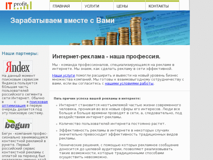 www.it-profit.ru