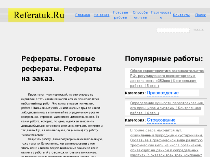 www.referatuk.ru