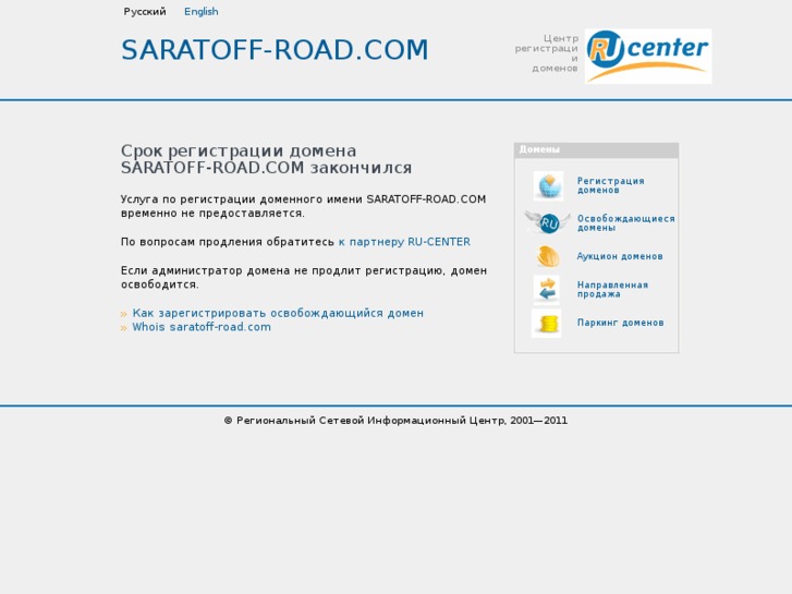 www.saratoff-road.com