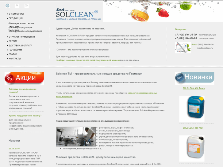 www.solclean.ru