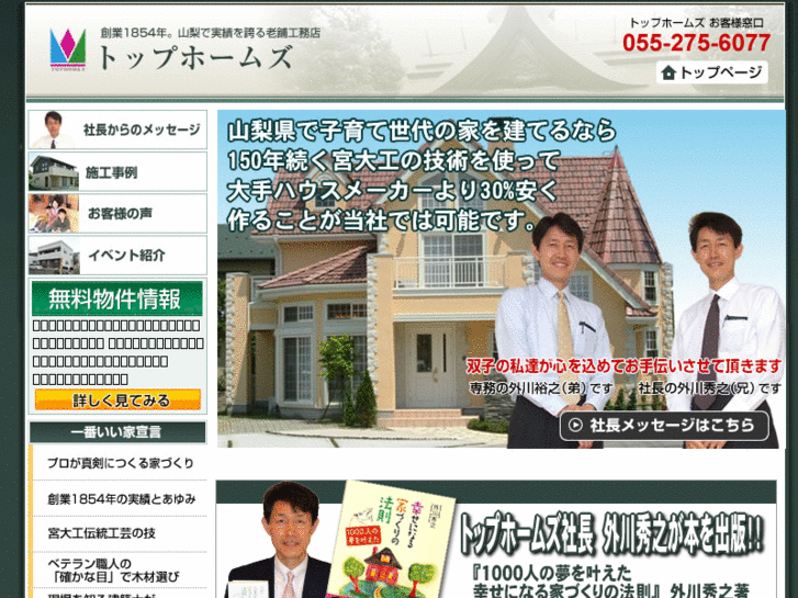 www.tophomes.jp