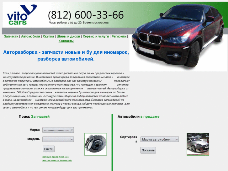 www.vitocars.net