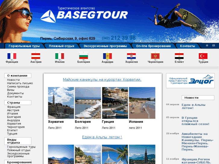 www.baseg-tour.ru