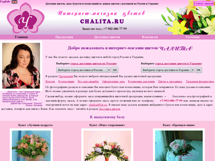 www.chalita.ru