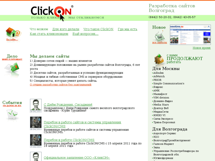 www.clickon.ru