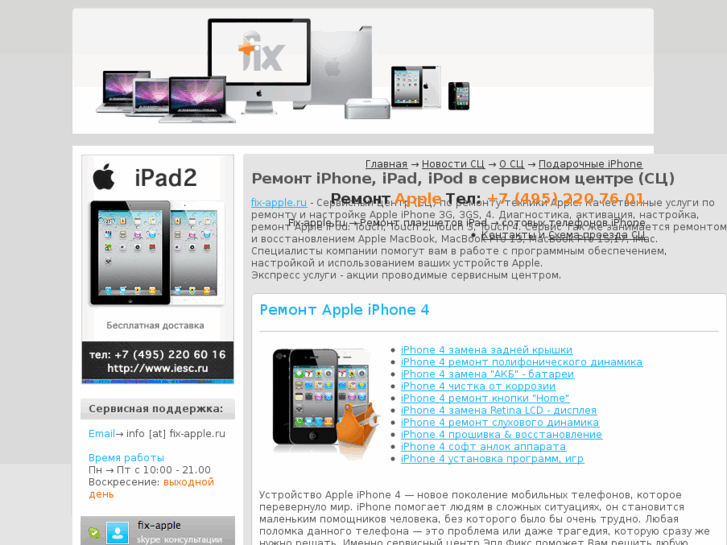 www.fix-apple.ru