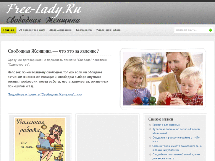 www.free-lady.ru