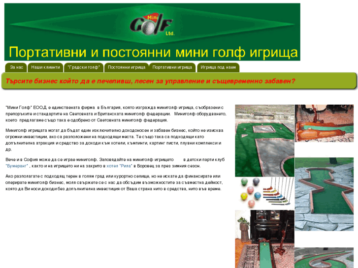 www.minigolf-bg.com