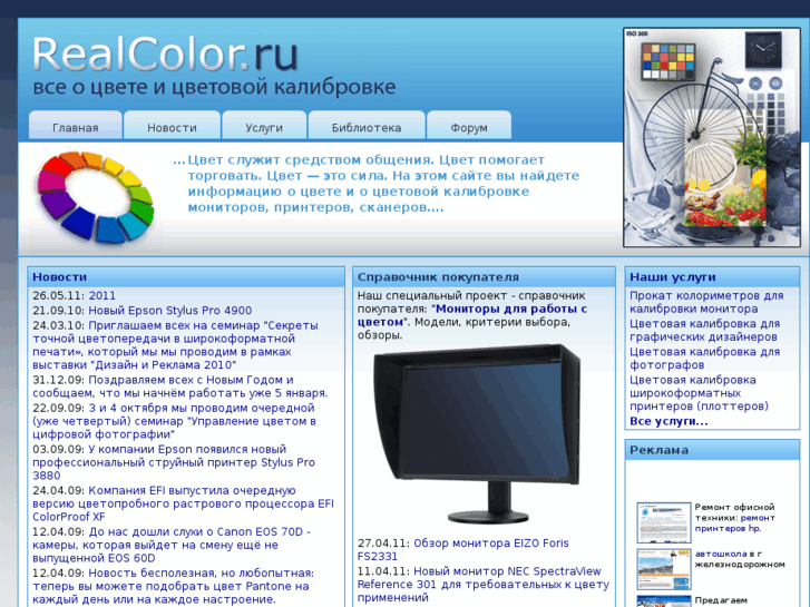 www.realcolor.ru