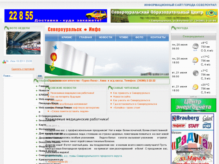 www.severouralsk.info