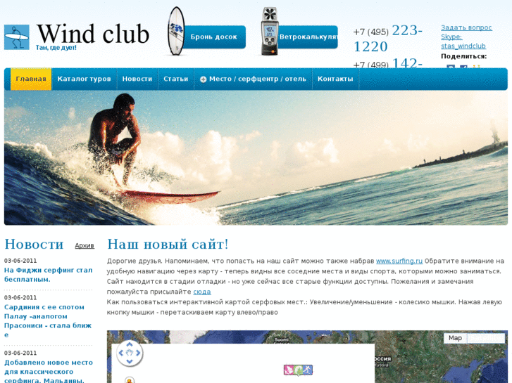 www.windclub.ru