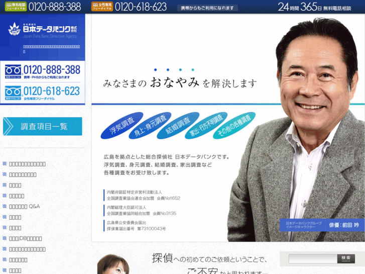 www.jdb-tantei.com