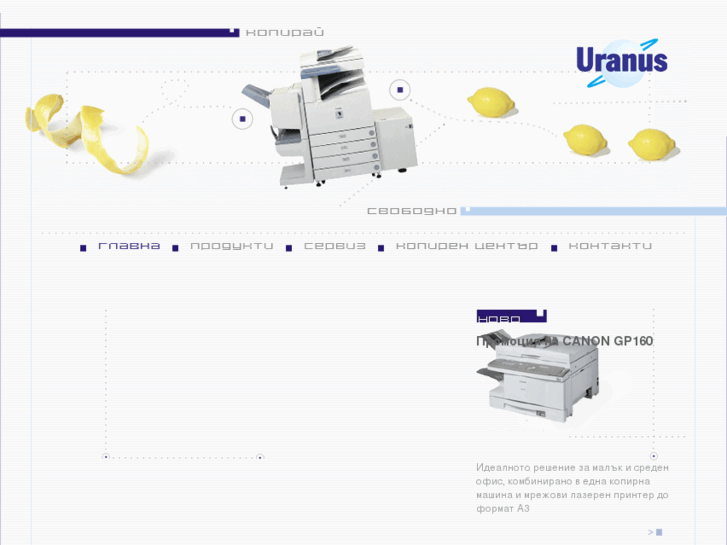 www.uranus-bg.com