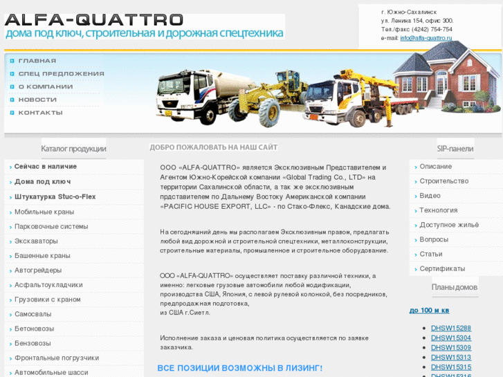 www.alfa-quattro.ru