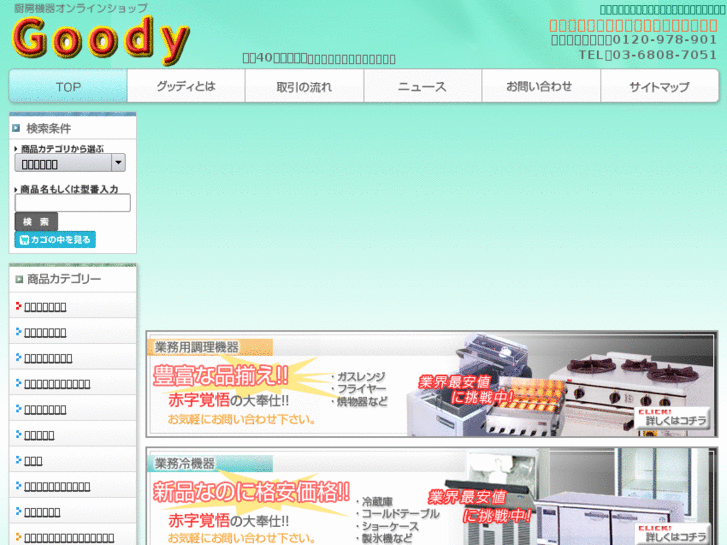 www.goody-pro.jp