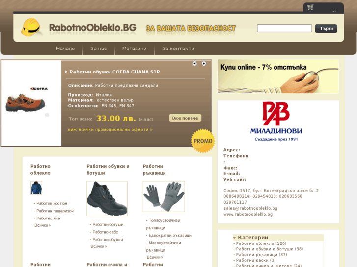 www.rabotnoobleklo.bg