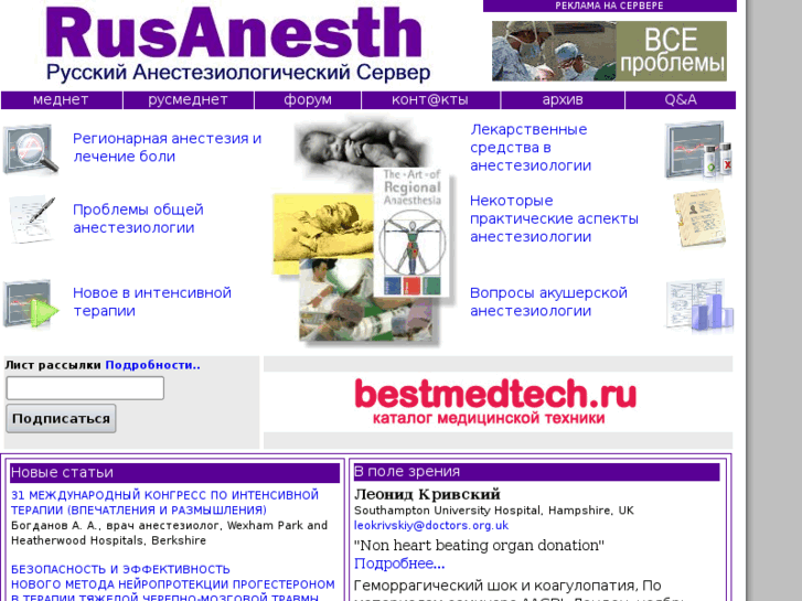 www.rusanesth.com