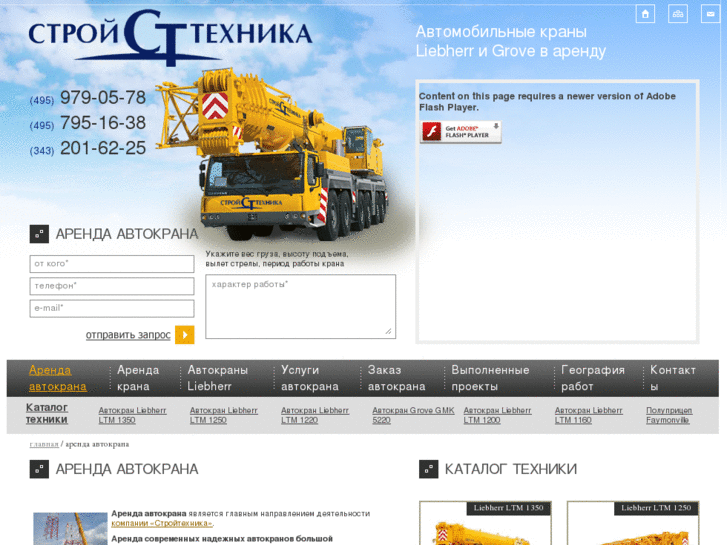 www.stroytechnika.ru