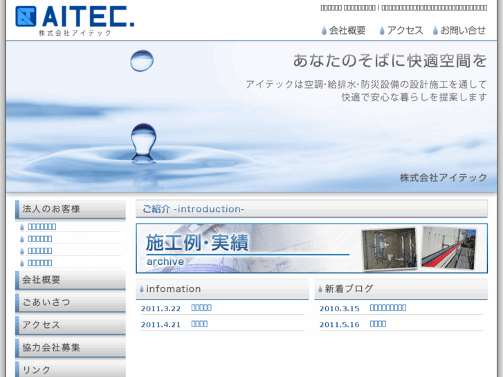 www.aitec-co.jp