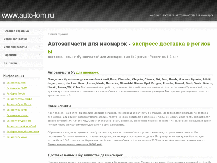 www.auto-lom.ru