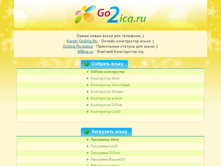 www.go2icq.ru