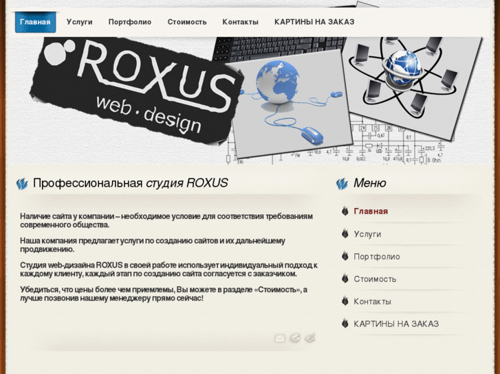 www.roxus.ru