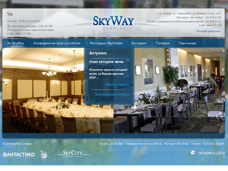 www.skyway.bg