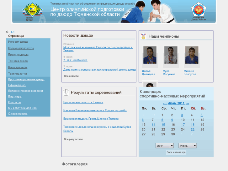 www.tyumen-judo.ru