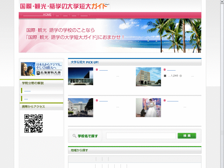 www.international-daigaku.net