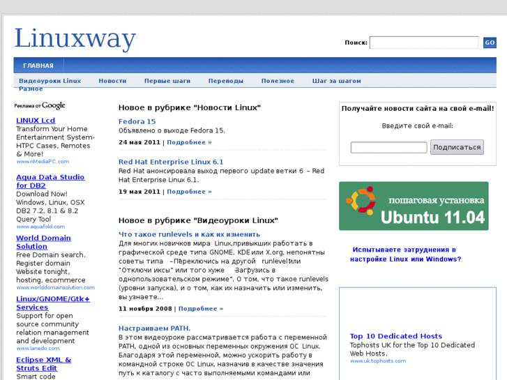 www.linuxway.ru