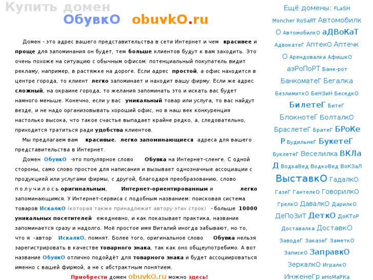 www.obuvko.ru