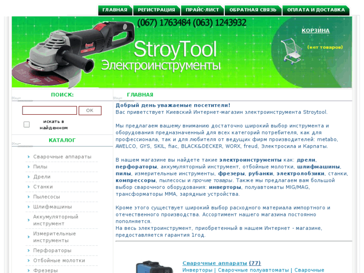 www.stroytool.com