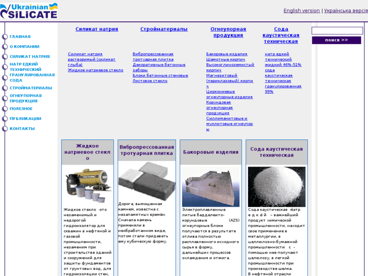 www.ukrsilicate.com