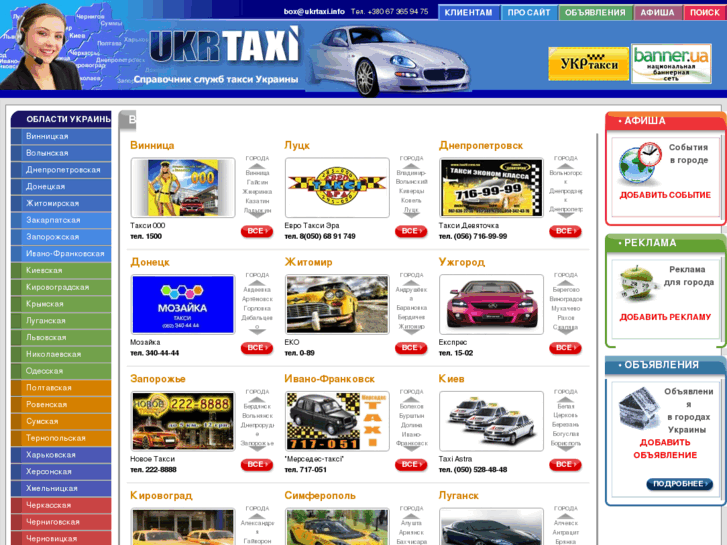 www.ukrtaxi.info