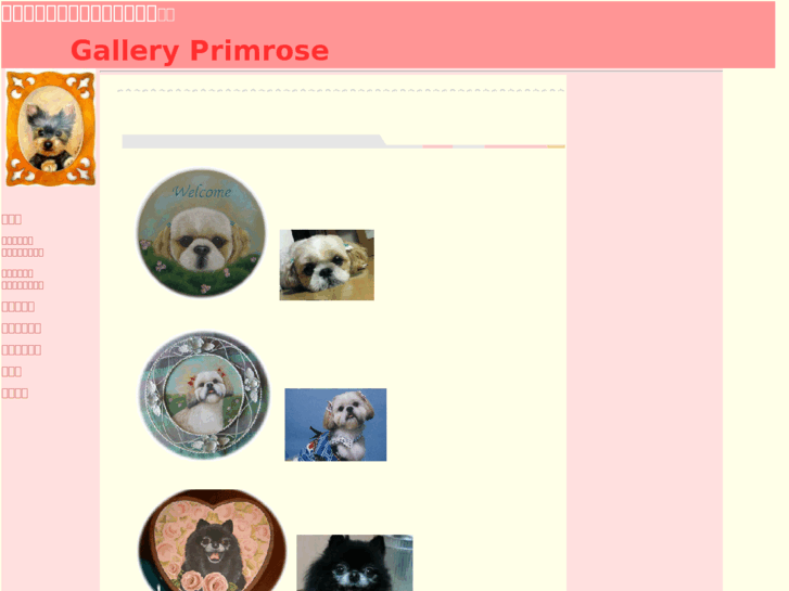www.gallery-primrose.com