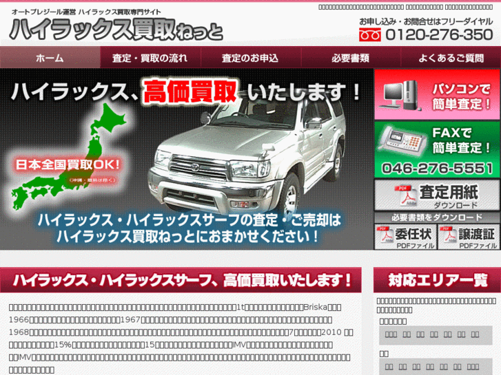 www.hilux-kaitori.net