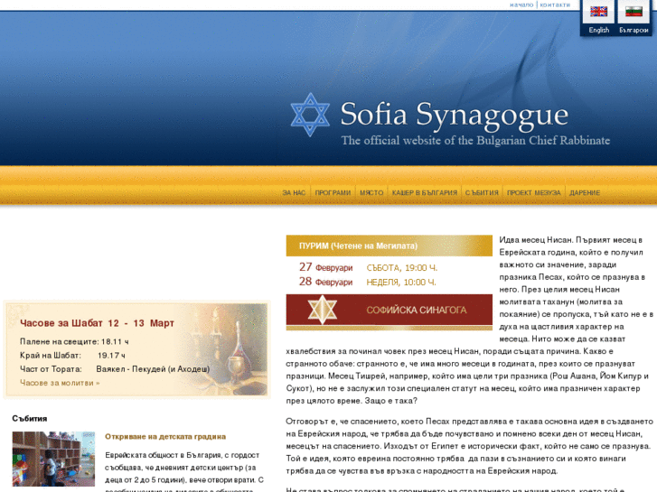 www.sofiasynagogue.com