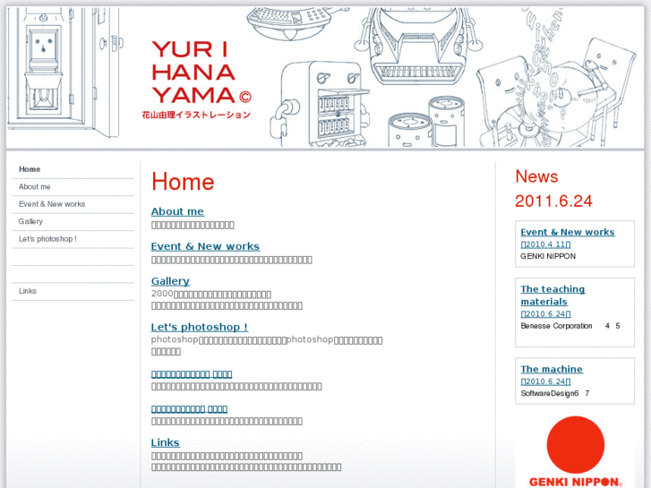 www.yuri-hanayama.com