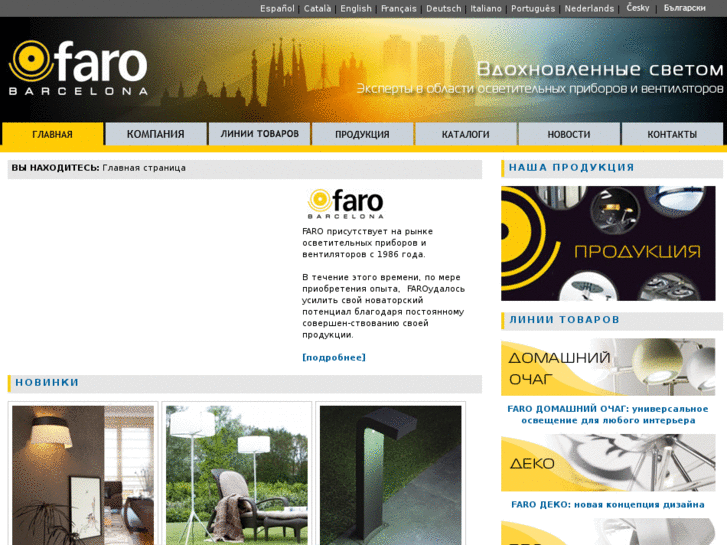 www.faro-barcelona.ru