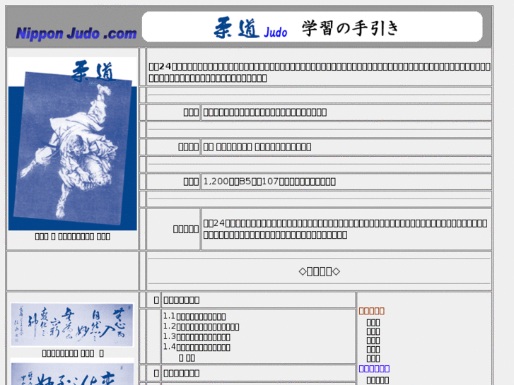 www.nippon-judo.com