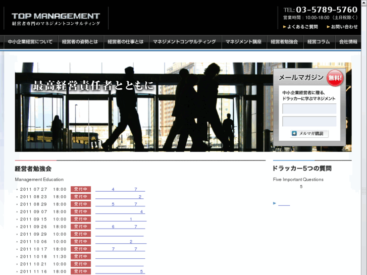 www.topmanagement.co.jp