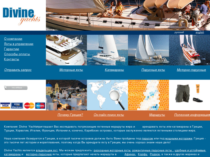 www.divineyachts.ru