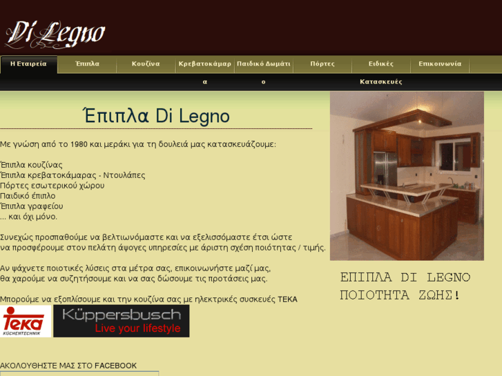 www.dilegno.gr